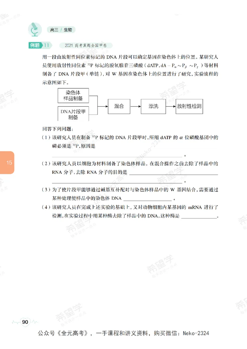高三生物培训班学习用书（秋季第二册-全国版-S）-正文_2024-2025高三（6-6月题库）_2024年09月试卷_段麟飞