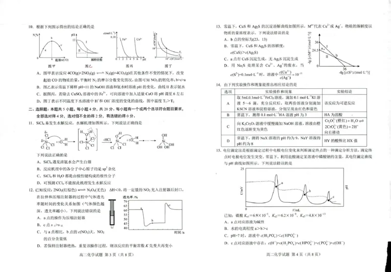 高二化学_2024-2025高二（7-7月题库）_2025年03月试卷_0310山东省菏泽市2024-2025学年高二上学期1月期末考试_山东省菏泽市2024-2025学年高二上学期1月期末考试化学试题（图片版，含答案）