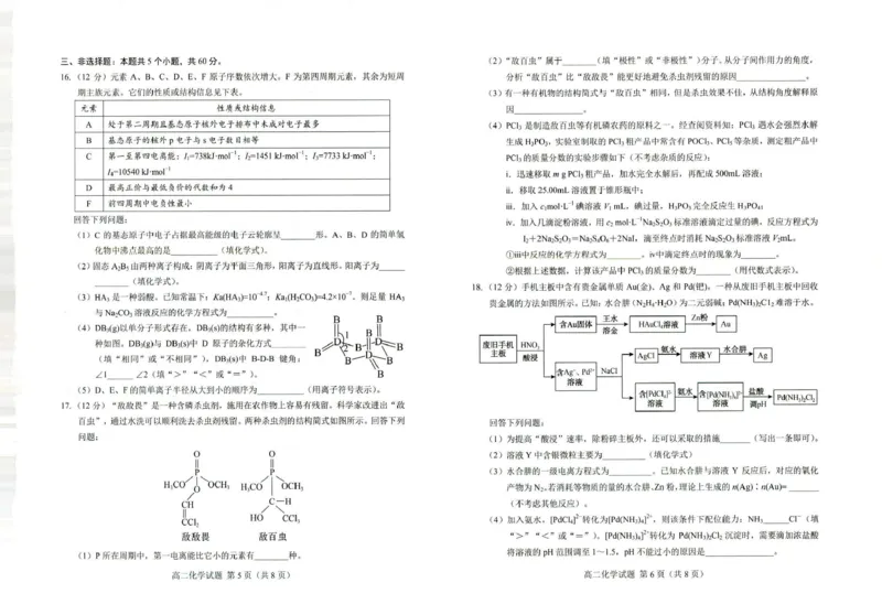 高二化学_2024-2025高二（7-7月题库）_2025年03月试卷_0310山东省菏泽市2024-2025学年高二上学期1月期末考试_山东省菏泽市2024-2025学年高二上学期1月期末考试化学试题（图片版，含答案）