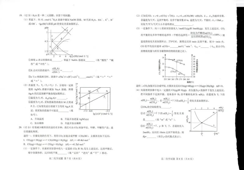 高二化学_2024-2025高二（7-7月题库）_2025年03月试卷_0310山东省菏泽市2024-2025学年高二上学期1月期末考试_山东省菏泽市2024-2025学年高二上学期1月期末考试化学试题（图片版，含答案）