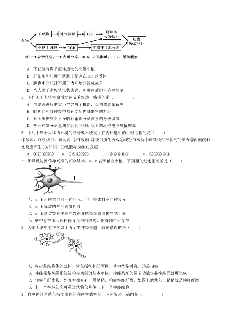 江苏省盐城市五校联考2025-2026学年高二上学期10月第一次联考试题生物Word版含答案_2025年10月高二试卷_251026江苏省盐城市五校联考2025-2026学年高二上学期10月第一次联考试题（全）