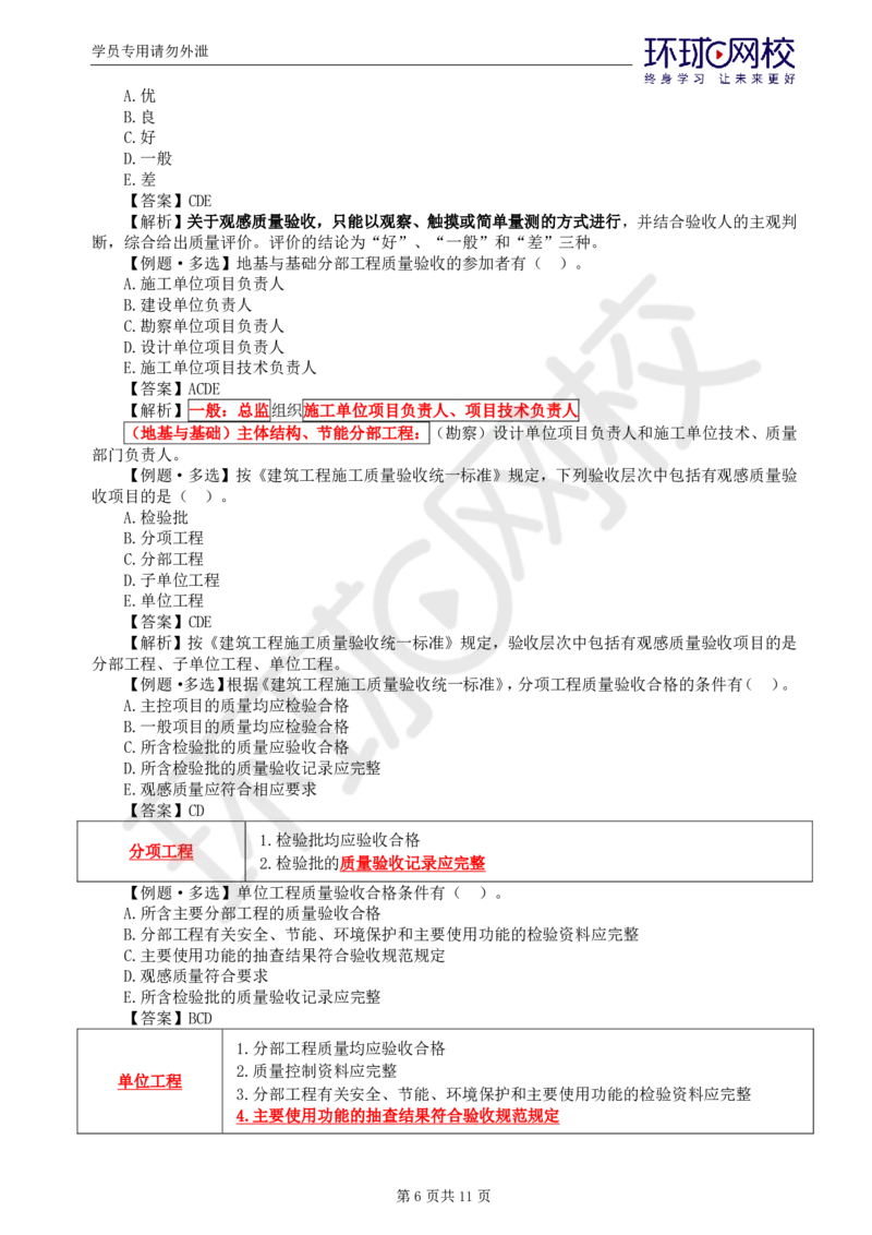 WM_第12讲质量：精题必练（七）_监理工程师_2025监理工程师_2025年监理工程师-各大机构_2025年监理-土建目标_机构1-HQ_02.精题必练-李.娜_讲义