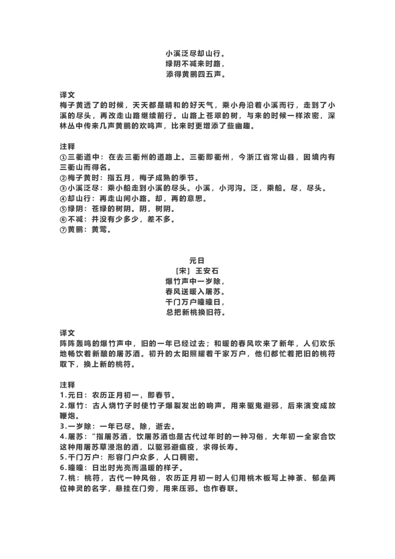 三年级（下册）语文必背：古诗词及译文孩子预习_小学1-6年级全部试卷_语文_三年级_3-8-2、小学三年级语文下册_3-8-2-1、学习资料、复习、知识点、归纳汇总_通用