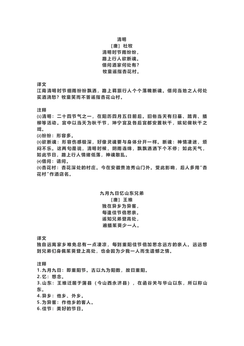 三年级（下册）语文必背：古诗词及译文孩子预习_小学1-6年级全部试卷_语文_三年级_3-8-2、小学三年级语文下册_3-8-2-1、学习资料、复习、知识点、归纳汇总_通用