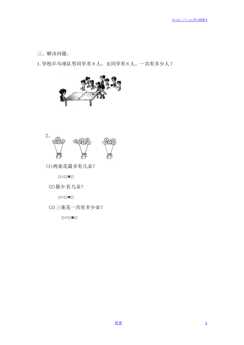 一年级数学上册一课一练-10.4解决问题-苏教版_小学1-6年级全部试卷_数学_一年级_3-6-3、小学一年级数学上册_3-6-3-2、练习题、作业、试题、试卷_苏教版_课时练