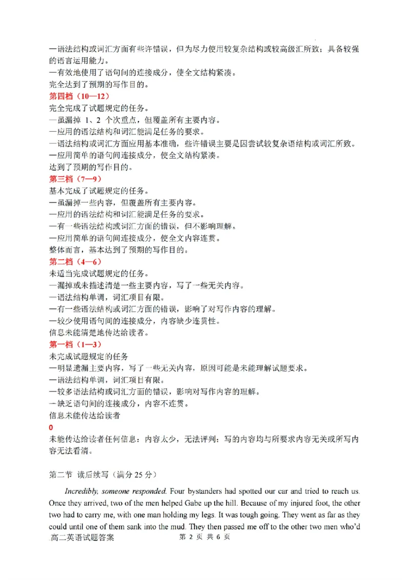扫描件_2025学年英语参考答案_2025年10月高二试卷_251014浙江省六校联盟2025-2026学年高二上学期10月月考_浙江省六校联盟2025-2026学年高二上学期10月月考英语试题（含答案）