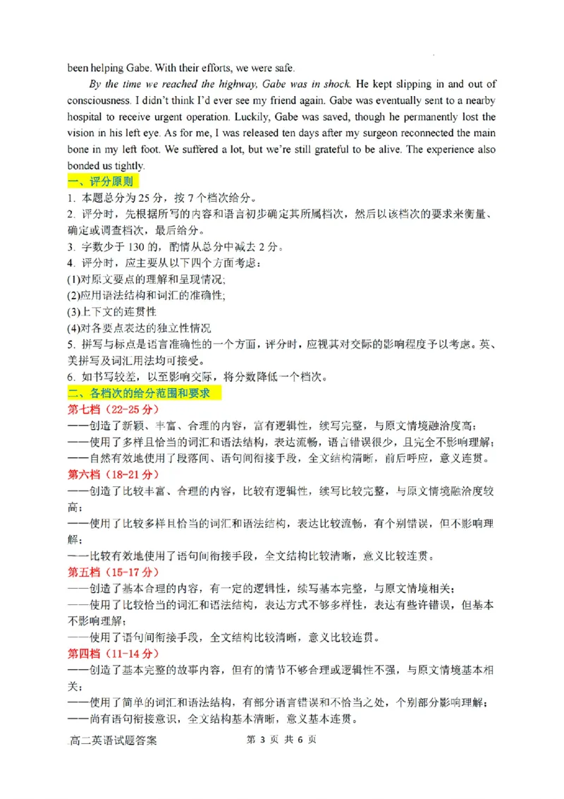 扫描件_2025学年英语参考答案_2025年10月高二试卷_251014浙江省六校联盟2025-2026学年高二上学期10月月考_浙江省六校联盟2025-2026学年高二上学期10月月考英语试题（含答案）