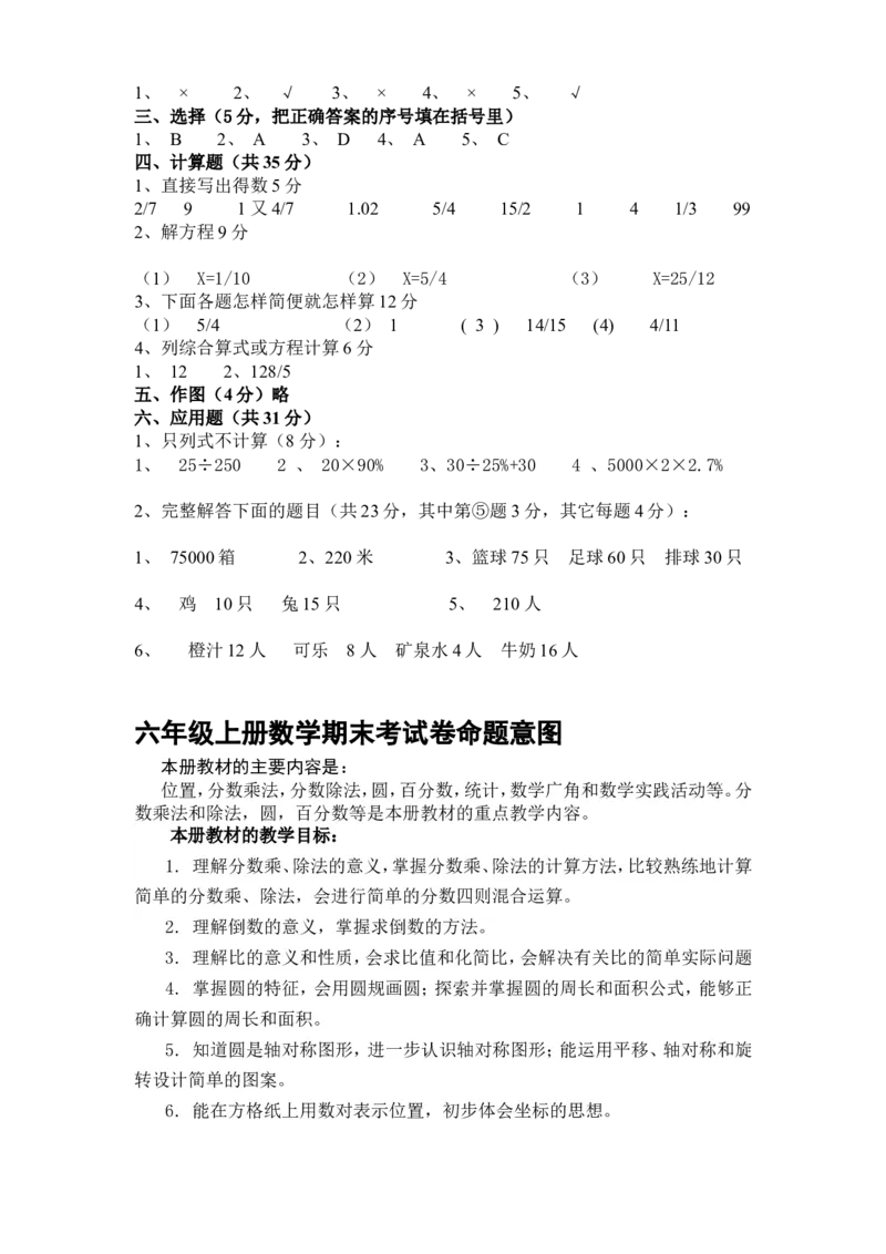 人教版数学6年级（上）期末测试卷5（含答案）_小学1-6年级全部试卷_数学_六年级_3-11-3、小学六年级数学上册_3-11-3-2、练习题、作业、试题、试卷_人教版_期末测试卷