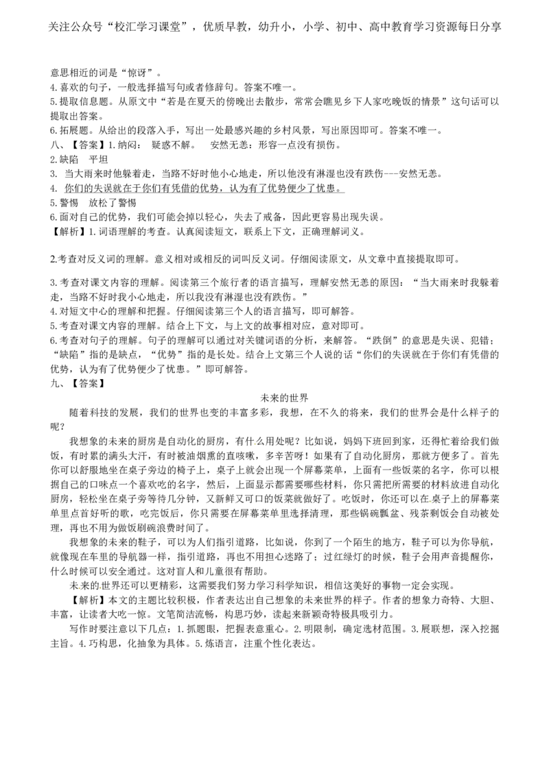 人教四年级语文下册期末检测④卷及答案_小学1-6年级全部试卷_语文_四年级_3-9-2、小学四年级语文下册_3-9-2-2、练习题、作业、试题、试卷_人教版