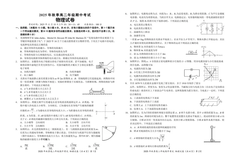 高二物理试卷_251205湖北省鄂东南省级示范高中教育教学改革联盟2025-2026学年高二上学期期中考试