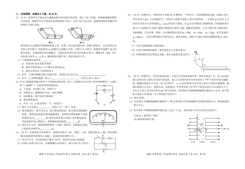 高二物理试卷_251205湖北省鄂东南省级示范高中教育教学改革联盟2025-2026学年高二上学期期中考试