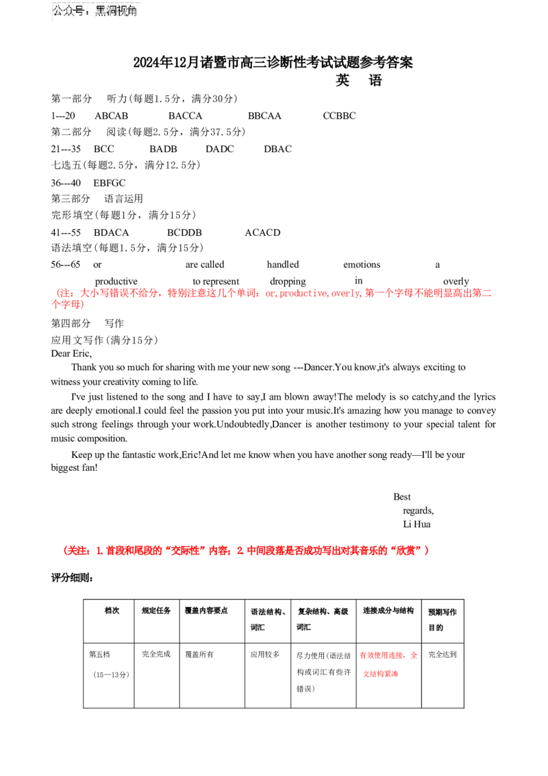 英语答案_2024-2025高三（6-6月题库）_2024年12月试卷_1210浙江省绍兴市诸暨市2025届高三上学期12月诊断性考试（一模）
