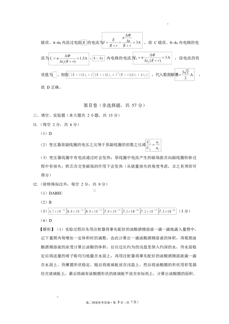 贵阳市2026届高二年级下学期七校联合考试（一）-物理贵阳市2026届高二年级下学期七校联合考试（一）物理-答案_2024-2025高二（7-7月题库）_2025年05月试卷