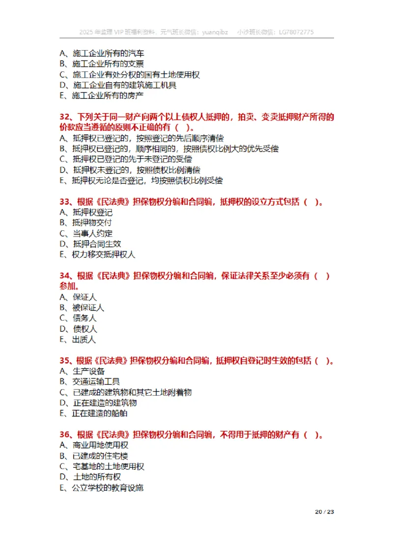 合同第一章章节题_监理工程师_2025监理工程师_2025年监理工程师SVIP_2025年监理合同管理SVIP_01-精华文档✿电子教材✿历年真题_18-合同《按章节训练题》SMR