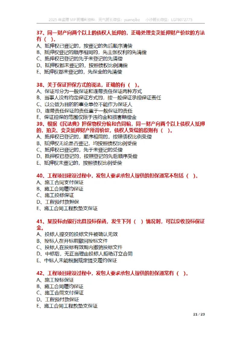 合同第一章章节题_监理工程师_2025监理工程师_2025年监理工程师SVIP_2025年监理合同管理SVIP_01-精华文档✿电子教材✿历年真题_18-合同《按章节训练题》SMR