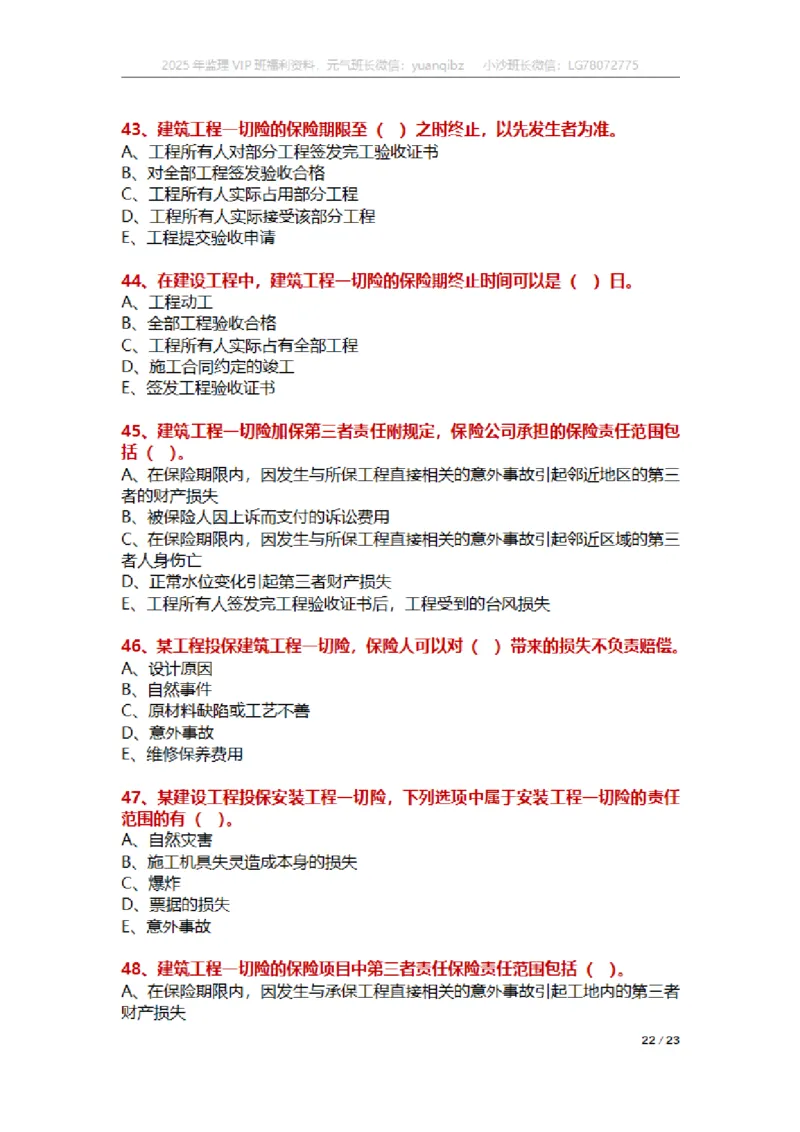 合同第一章章节题_监理工程师_2025监理工程师_2025年监理工程师SVIP_2025年监理合同管理SVIP_01-精华文档✿电子教材✿历年真题_18-合同《按章节训练题》SMR