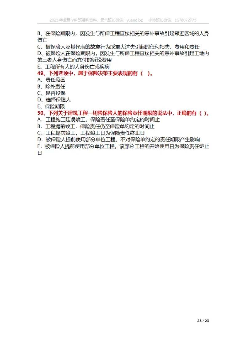 合同第一章章节题_监理工程师_2025监理工程师_2025年监理工程师SVIP_2025年监理合同管理SVIP_01-精华文档✿电子教材✿历年真题_18-合同《按章节训练题》SMR