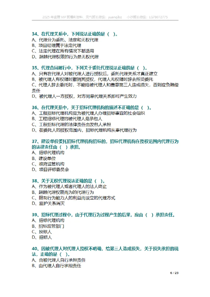 合同第一章章节题_监理工程师_2025监理工程师_2025年监理工程师SVIP_2025年监理合同管理SVIP_01-精华文档✿电子教材✿历年真题_18-合同《按章节训练题》SMR