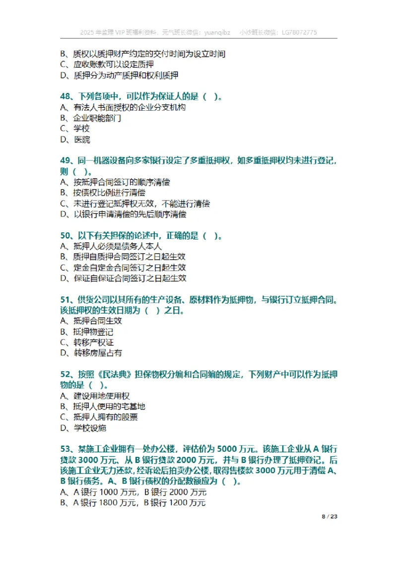 合同第一章章节题_监理工程师_2025监理工程师_2025年监理工程师SVIP_2025年监理合同管理SVIP_01-精华文档✿电子教材✿历年真题_18-合同《按章节训练题》SMR
