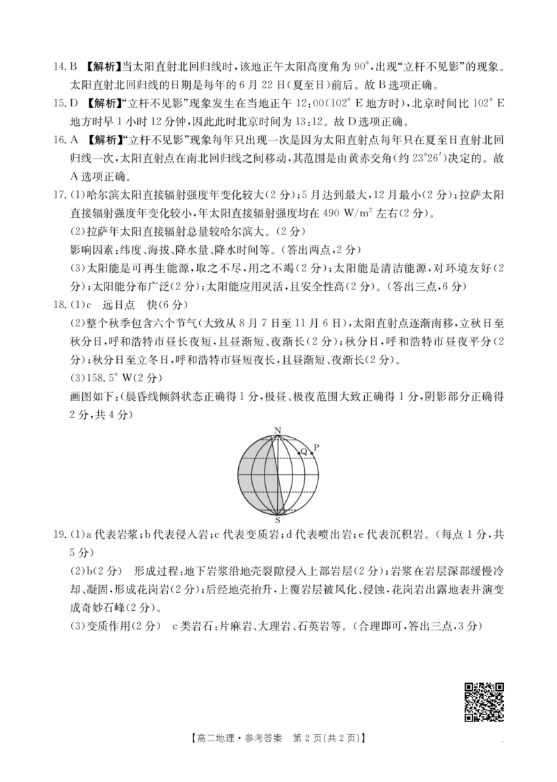 广东省2027届高二年级10月份联考（26-48B）地理答案_2025年10月高二试卷_251024金太阳&middot;广东省2027届高二年级10月份联考（26-48B）（全）