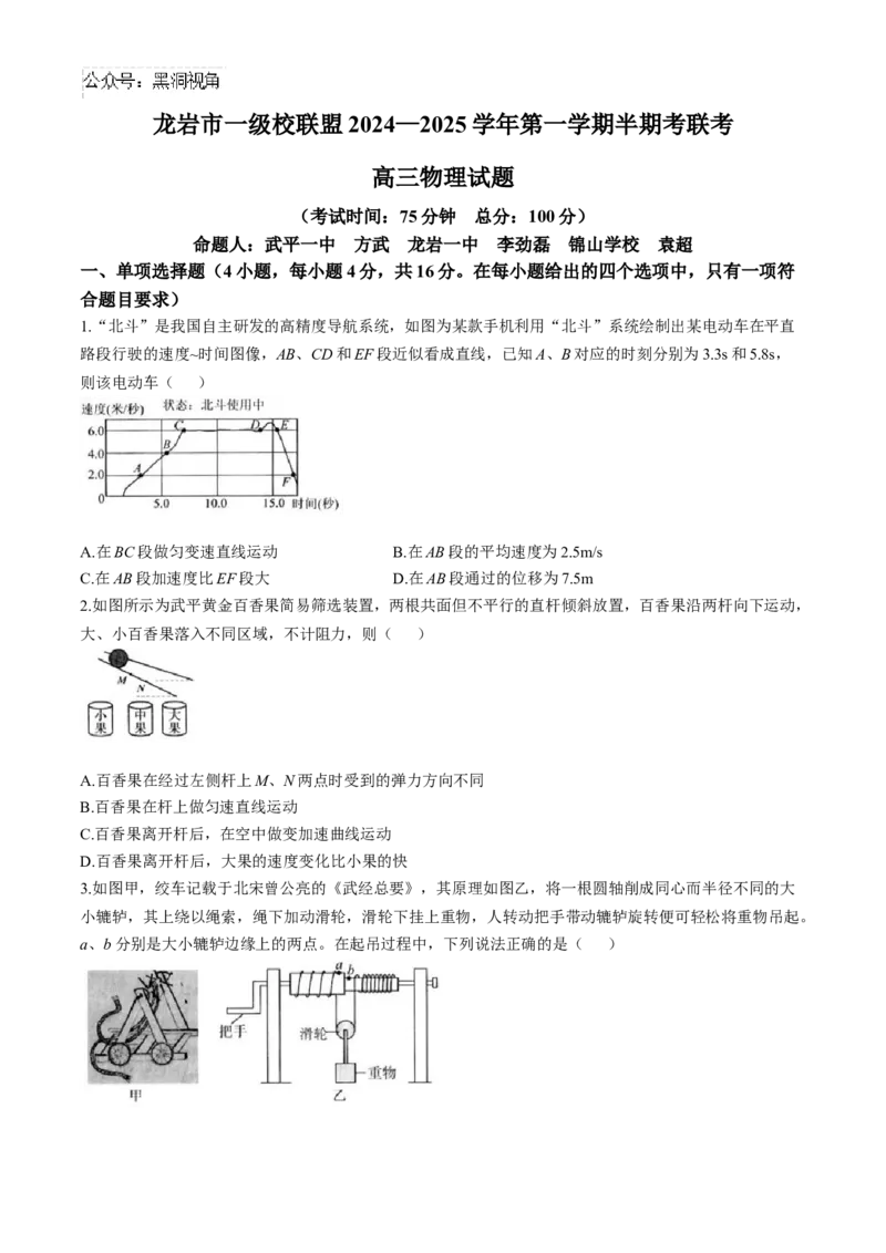 福建省龙岩市一级校联盟2024-2025学年高三上学期11月期中考试物理Word版含答案_2024-2025高三（6-6月题库）_2024年11月试卷