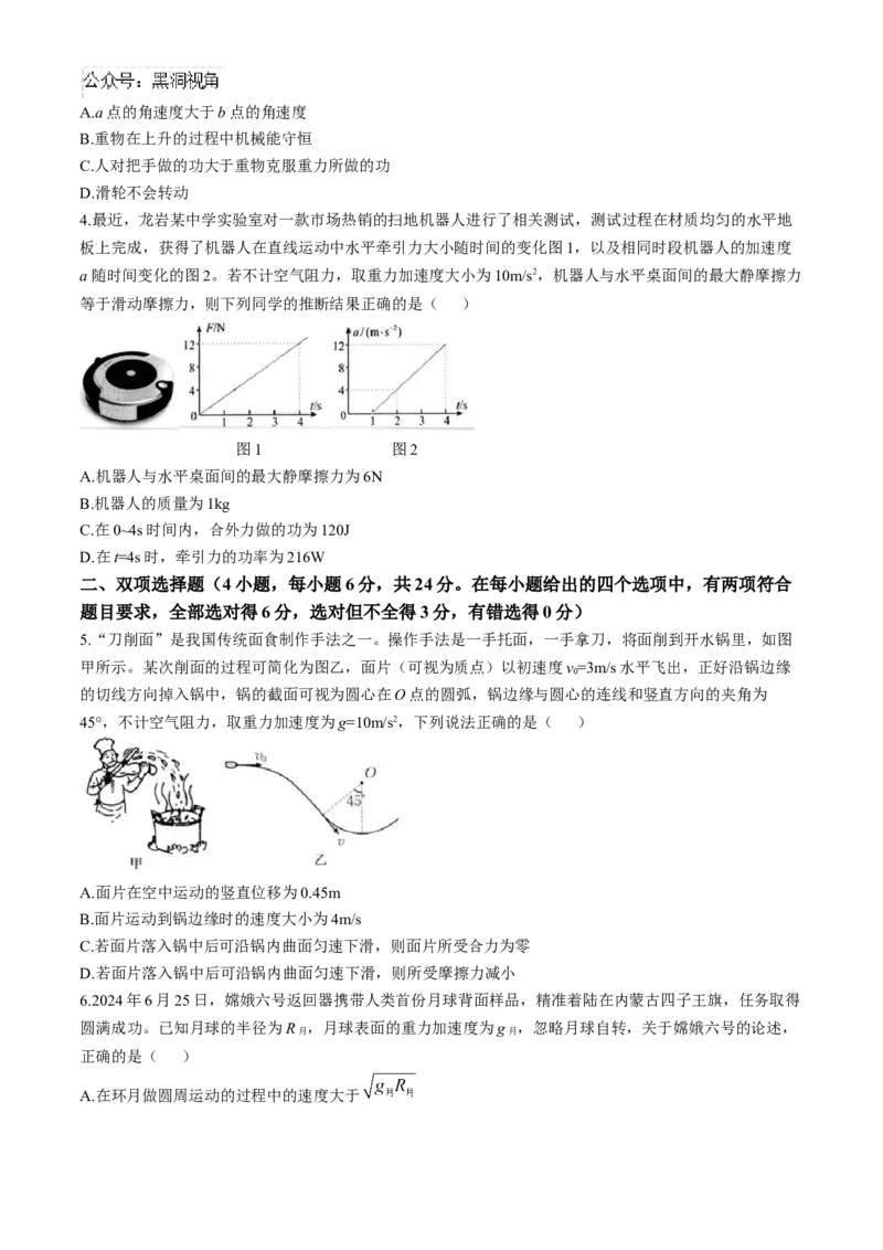 福建省龙岩市一级校联盟2024-2025学年高三上学期11月期中考试物理Word版含答案_2024-2025高三（6-6月题库）_2024年11月试卷