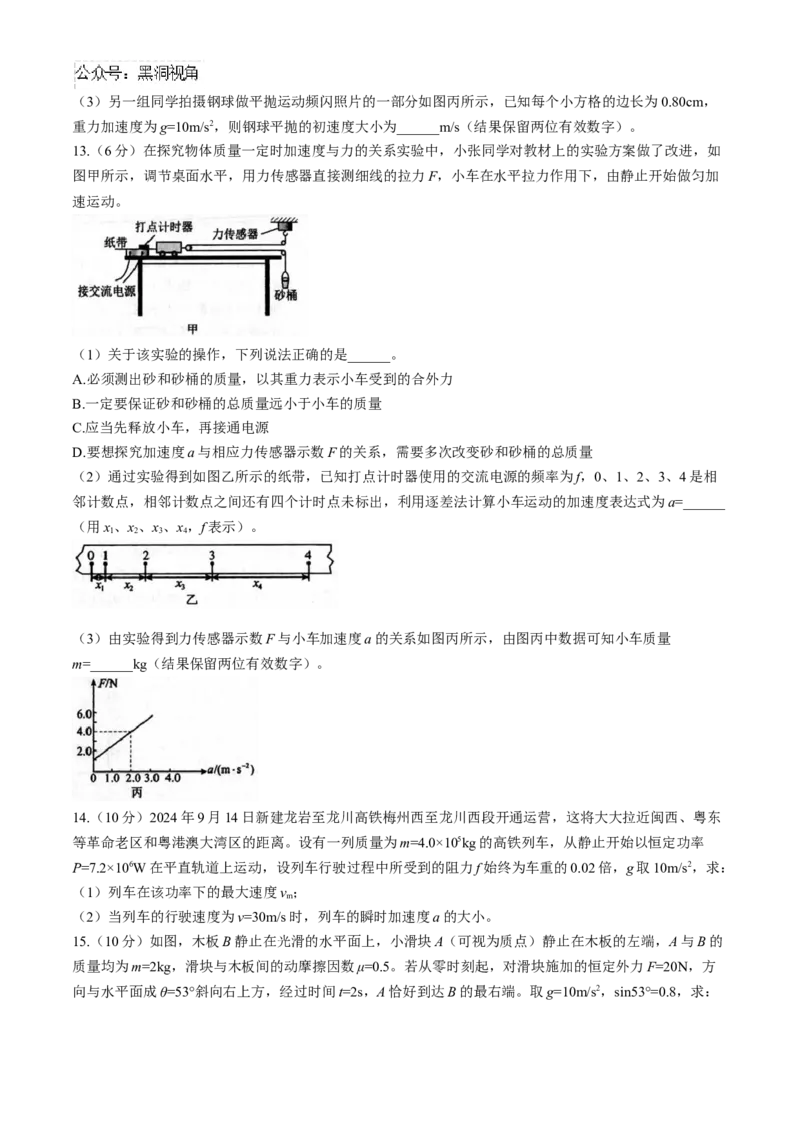 福建省龙岩市一级校联盟2024-2025学年高三上学期11月期中考试物理Word版含答案_2024-2025高三（6-6月题库）_2024年11月试卷