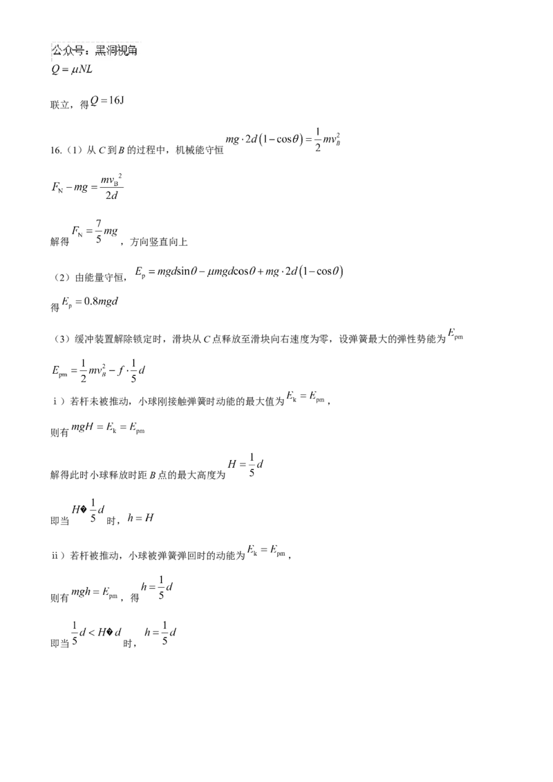 福建省龙岩市一级校联盟2024-2025学年高三上学期11月期中考试物理Word版含答案_2024-2025高三（6-6月题库）_2024年11月试卷