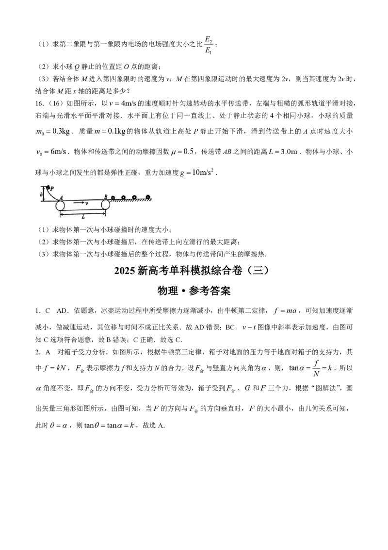 物理解析_2024-2025高三（6-6月题库）_2024年11月试卷_1101河北省邯郸市联考2025届高三上学期新高考单科模拟综合卷（三）_河北省2025届高三上学期新高考单科模拟综合卷（三）物理