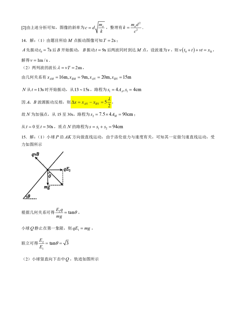 物理解析_2024-2025高三（6-6月题库）_2024年11月试卷_1101河北省邯郸市联考2025届高三上学期新高考单科模拟综合卷（三）_河北省2025届高三上学期新高考单科模拟综合卷（三）物理