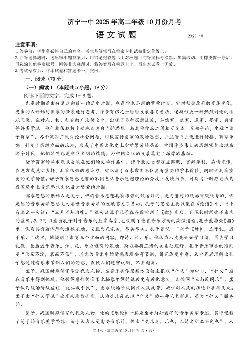 山东省济宁市第一中学2025-2026学年高二上学期10月月考语文试题_2025年10月高二试卷_251030山东省济宁市第一中学2025-2026学年高二上学期10月月考（全）