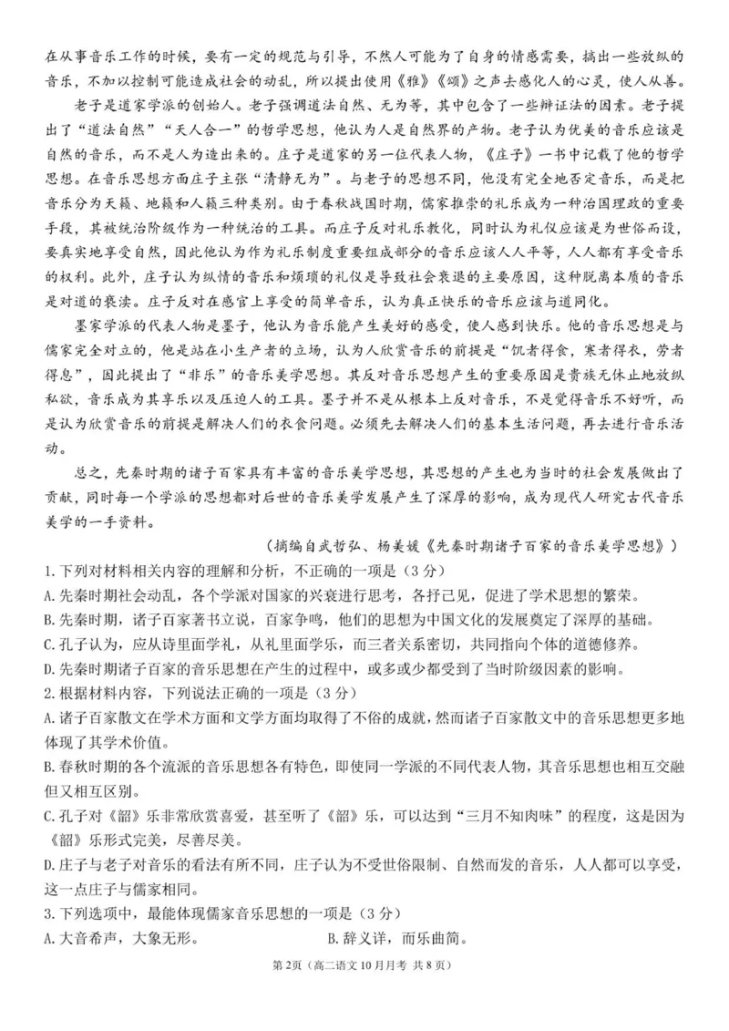 山东省济宁市第一中学2025-2026学年高二上学期10月月考语文试题_2025年10月高二试卷_251030山东省济宁市第一中学2025-2026学年高二上学期10月月考（全）