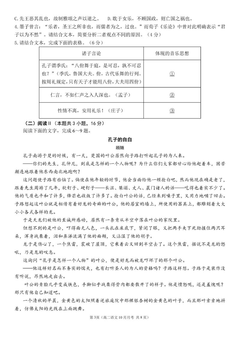 山东省济宁市第一中学2025-2026学年高二上学期10月月考语文试题_2025年10月高二试卷_251030山东省济宁市第一中学2025-2026学年高二上学期10月月考（全）
