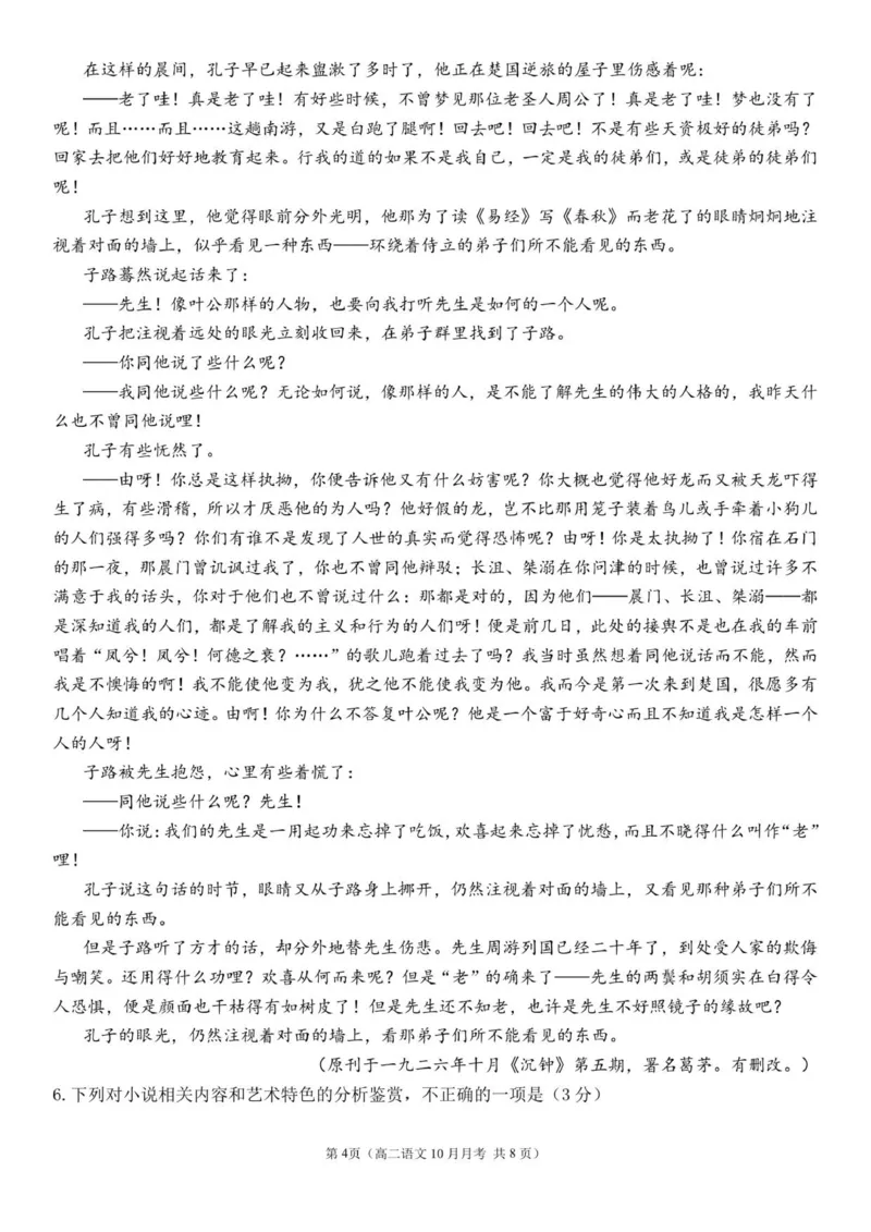 山东省济宁市第一中学2025-2026学年高二上学期10月月考语文试题_2025年10月高二试卷_251030山东省济宁市第一中学2025-2026学年高二上学期10月月考（全）