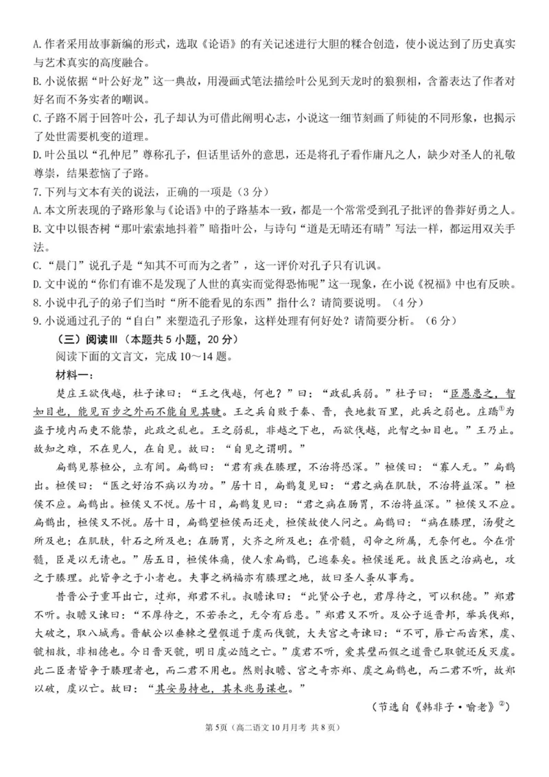 山东省济宁市第一中学2025-2026学年高二上学期10月月考语文试题_2025年10月高二试卷_251030山东省济宁市第一中学2025-2026学年高二上学期10月月考（全）