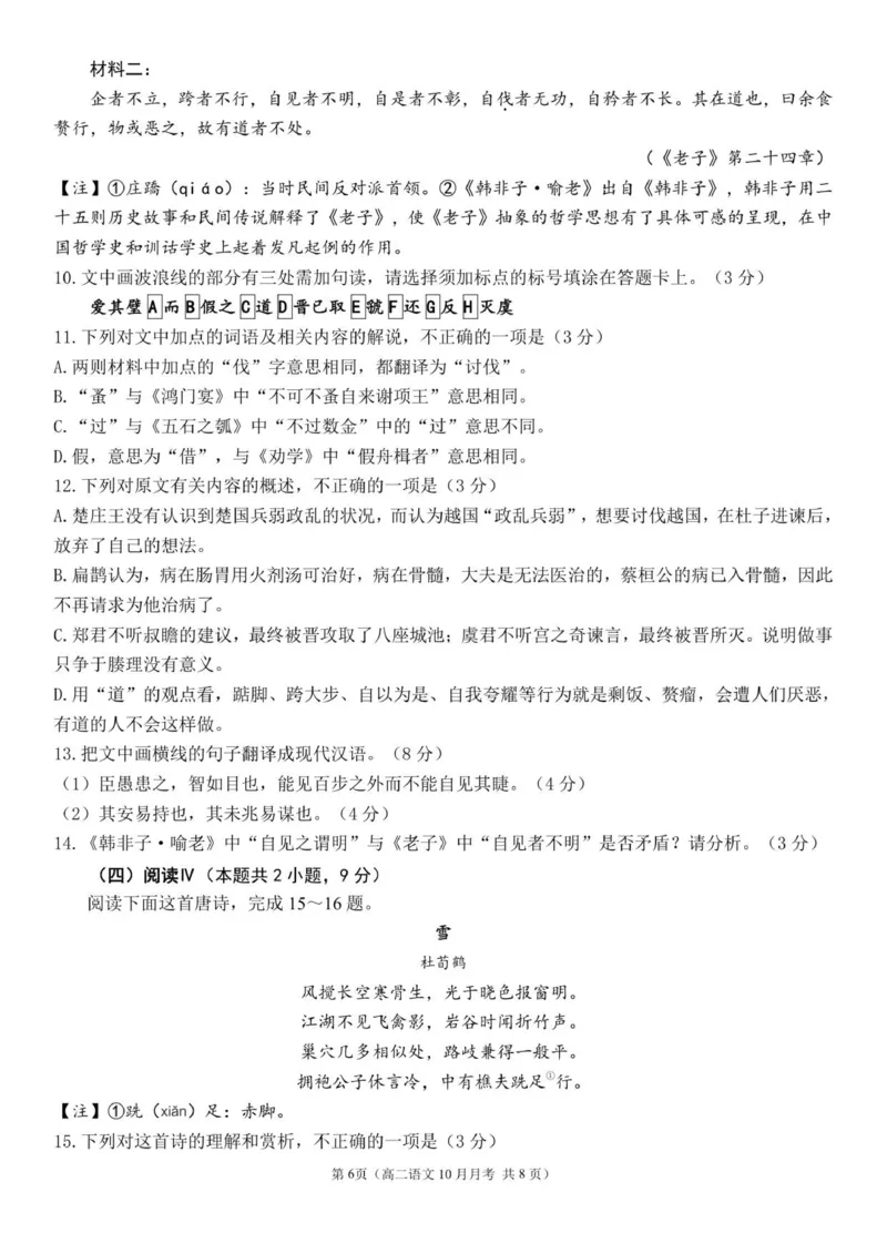 山东省济宁市第一中学2025-2026学年高二上学期10月月考语文试题_2025年10月高二试卷_251030山东省济宁市第一中学2025-2026学年高二上学期10月月考（全）