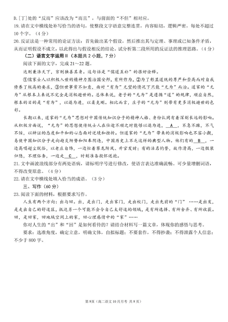 山东省济宁市第一中学2025-2026学年高二上学期10月月考语文试题_2025年10月高二试卷_251030山东省济宁市第一中学2025-2026学年高二上学期10月月考（全）