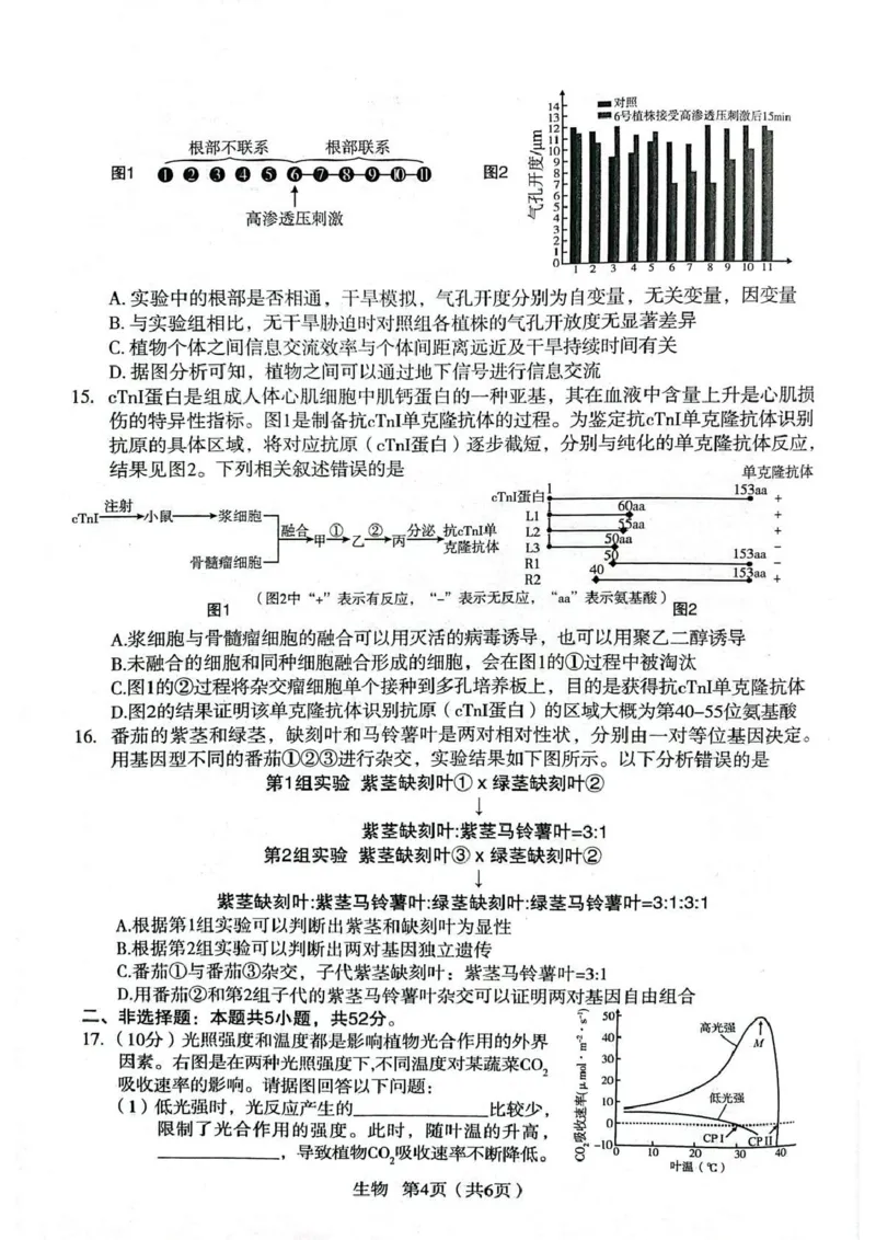 2026年宝鸡市高考模拟检测试题（一）生物_2024-2026高三（6-6月题库）_2026年01月高三试卷_0111陕西省2026年宝鸡市高考模拟检测试题（一）