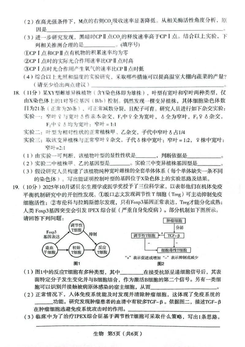 2026年宝鸡市高考模拟检测试题（一）生物_2024-2026高三（6-6月题库）_2026年01月高三试卷_0111陕西省2026年宝鸡市高考模拟检测试题（一）