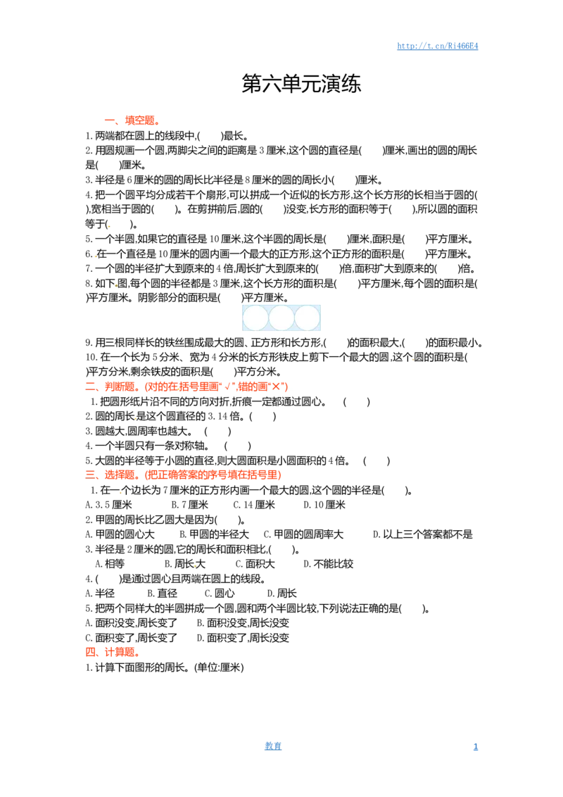 五年级下册数学单元测试-第六单元-苏教版_小学1-6年级全部试卷_数学_五年级_3-10-4、小学五年级数学下册_3-10-4-2、练习题、作业、试题、试卷_苏教版_单元测试卷