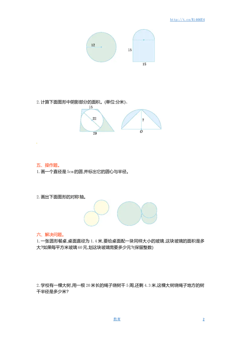 五年级下册数学单元测试-第六单元-苏教版_小学1-6年级全部试卷_数学_五年级_3-10-4、小学五年级数学下册_3-10-4-2、练习题、作业、试题、试卷_苏教版_单元测试卷