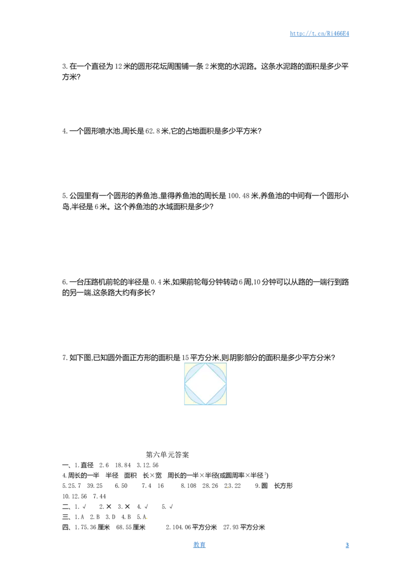 五年级下册数学单元测试-第六单元-苏教版_小学1-6年级全部试卷_数学_五年级_3-10-4、小学五年级数学下册_3-10-4-2、练习题、作业、试题、试卷_苏教版_单元测试卷