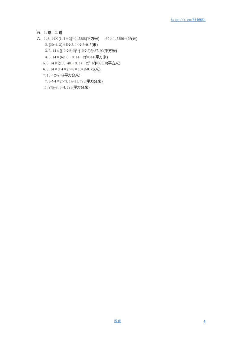 五年级下册数学单元测试-第六单元-苏教版_小学1-6年级全部试卷_数学_五年级_3-10-4、小学五年级数学下册_3-10-4-2、练习题、作业、试题、试卷_苏教版_单元测试卷