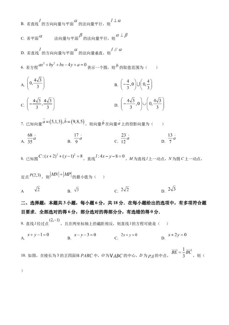 青海省海南州2024-2025学年高二上学期期中质量检测数学试题Word版无答案_2024-2025高二（7-7月题库）_2024年12月试卷_1213青海省海南州2024-2025学年高二上学期期中考试
