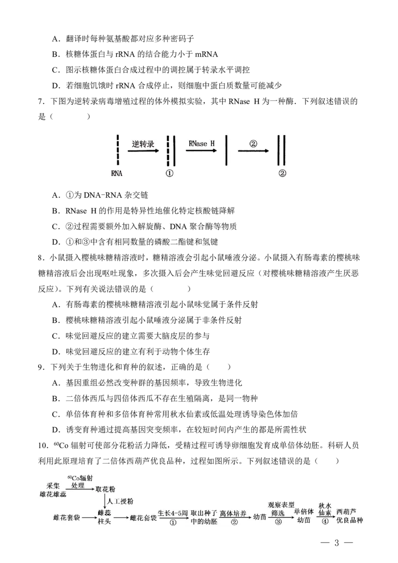 重庆八中高二第一次月考生物试卷及答案_2024-2025高二（7-7月题库）_2024年11月试卷_11012024-2025学年重庆八中高二10月月考