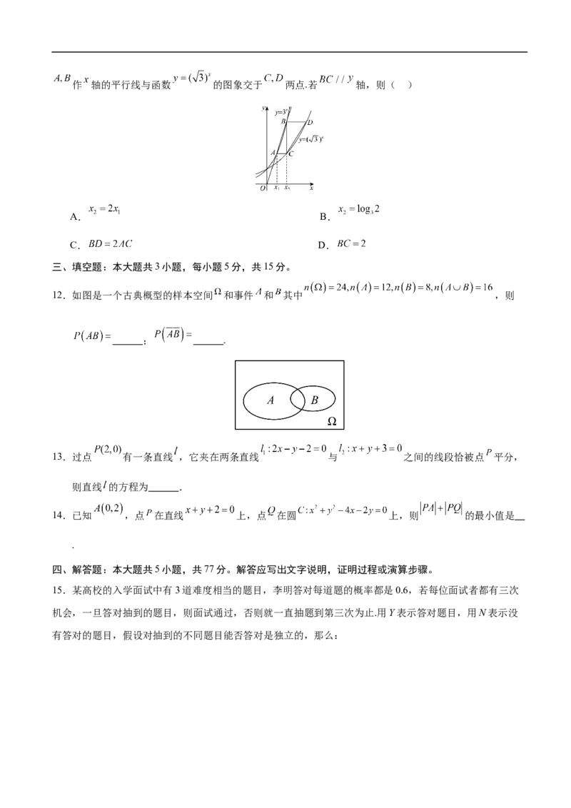 高二数学联考试卷（12月份）_251212广东省多校联考2025-2026学年高二上学期12月期中_广东省多校联考2025-2026学年高二上学期高中阶段联考（12月）数学试题（含图片版答案）
