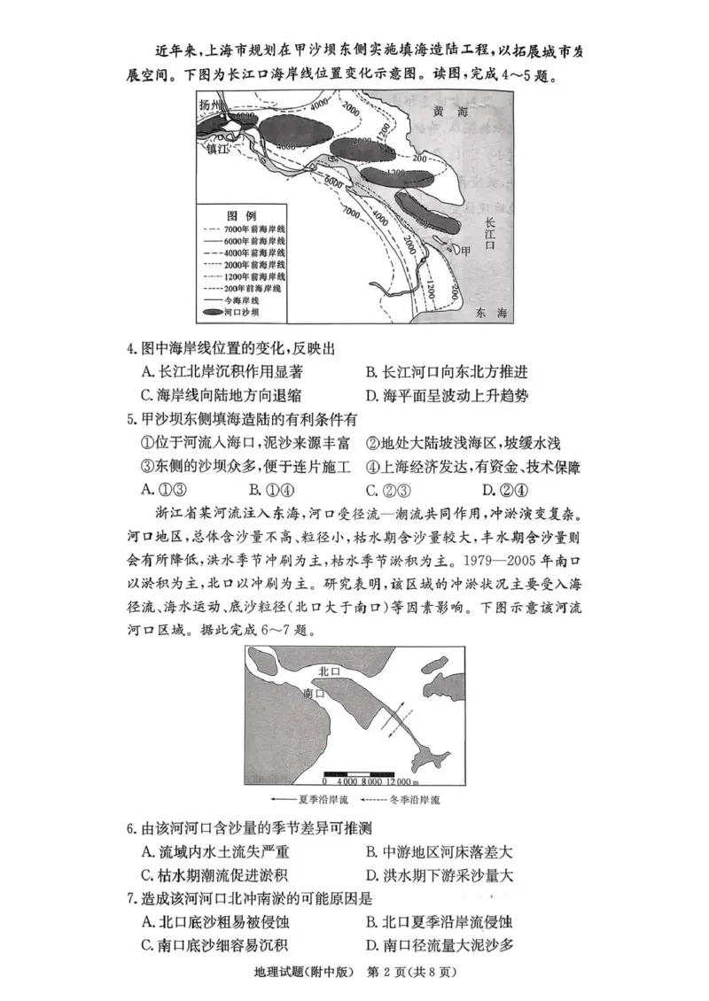 湖南师大附中2026届高三月考试卷（五）地理_2024-2026高三（6-6月题库）_2026年01月高三试卷_0107炎德&middot;英才大联考湖南师大附中2026届高三月考试卷（五）（全）