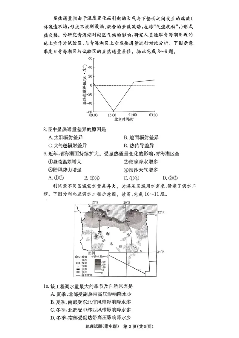 湖南师大附中2026届高三月考试卷（五）地理_2024-2026高三（6-6月题库）_2026年01月高三试卷_0107炎德&middot;英才大联考湖南师大附中2026届高三月考试卷（五）（全）