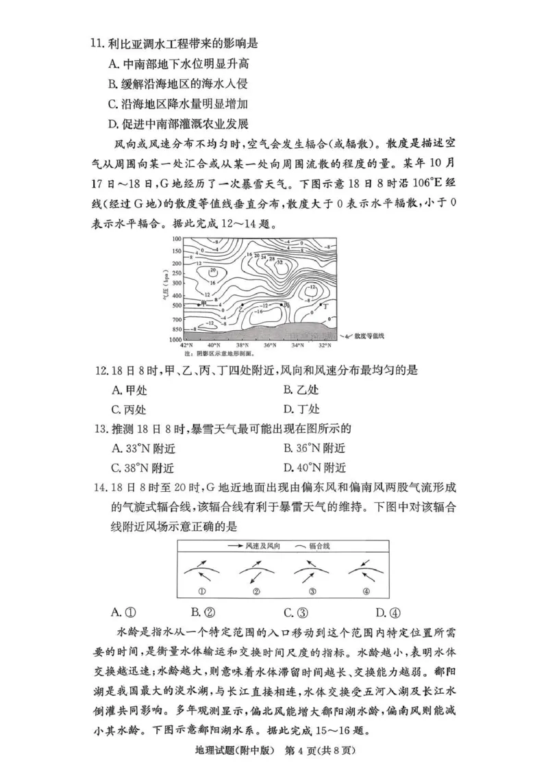 湖南师大附中2026届高三月考试卷（五）地理_2024-2026高三（6-6月题库）_2026年01月高三试卷_0107炎德&middot;英才大联考湖南师大附中2026届高三月考试卷（五）（全）