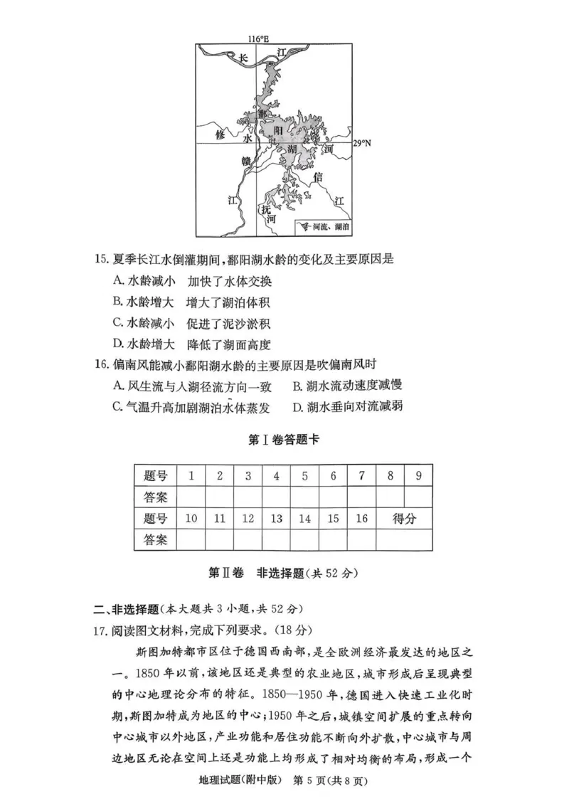 湖南师大附中2026届高三月考试卷（五）地理_2024-2026高三（6-6月题库）_2026年01月高三试卷_0107炎德&middot;英才大联考湖南师大附中2026届高三月考试卷（五）（全）